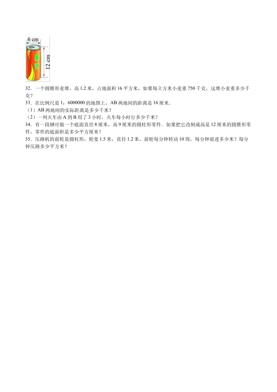 北师大版小学数学六年级下册-期中练习 (4).docx_第3页