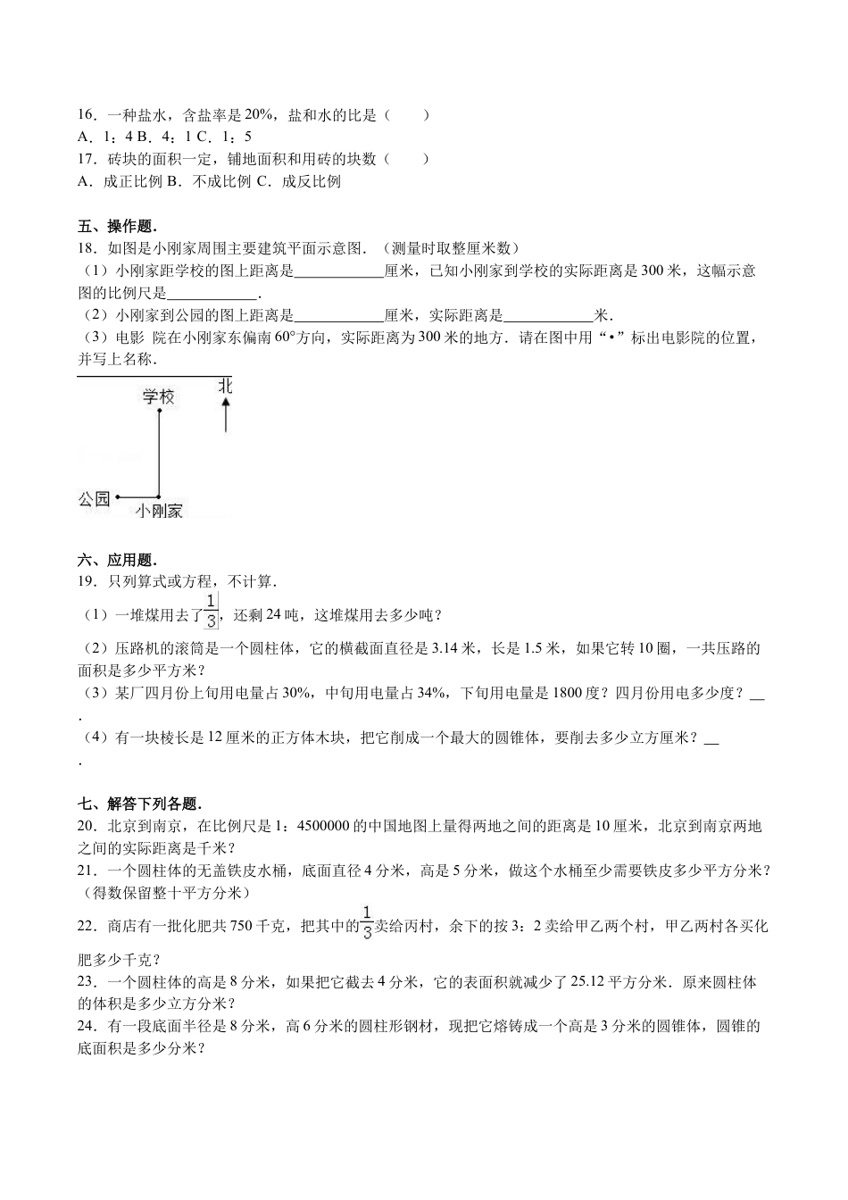北师大版小学数学六年级下册-期中练习 (5).docx_第2页