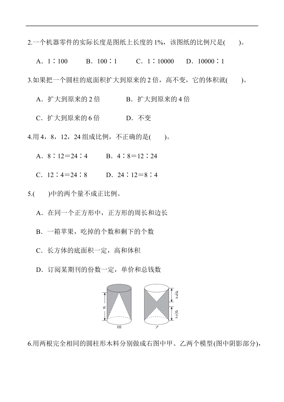 北师大版小学数学六年级下册-期中练习 (7).docx_第3页