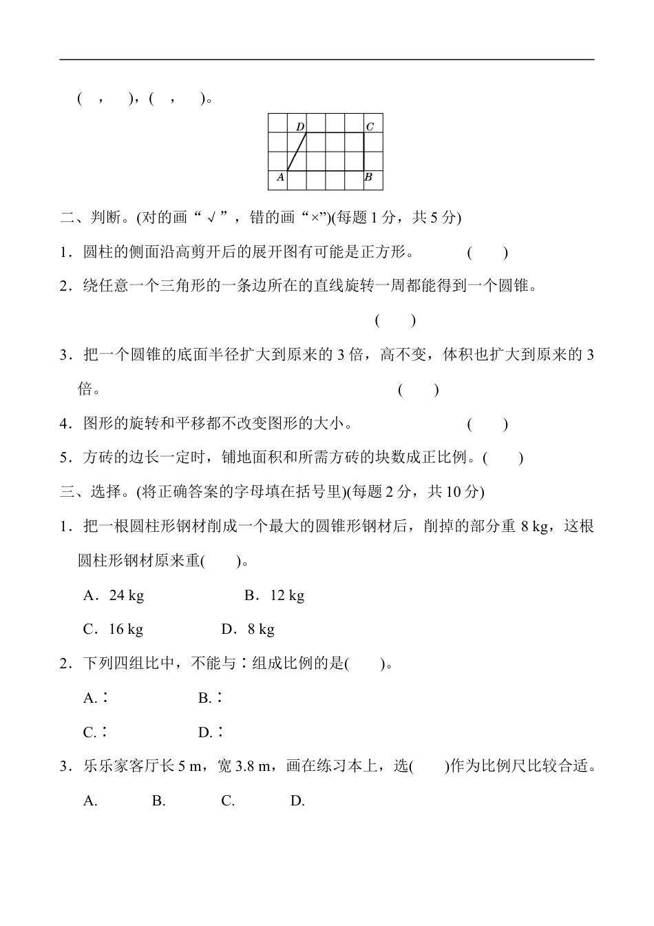 北师大版小学数学六年级下册-期中练习 (8).docx_第2页