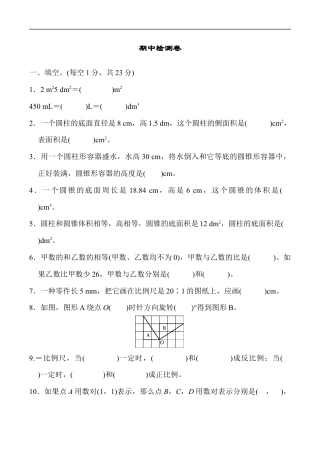 北师大版小学数学六年级下册-期中练习 (8).docx