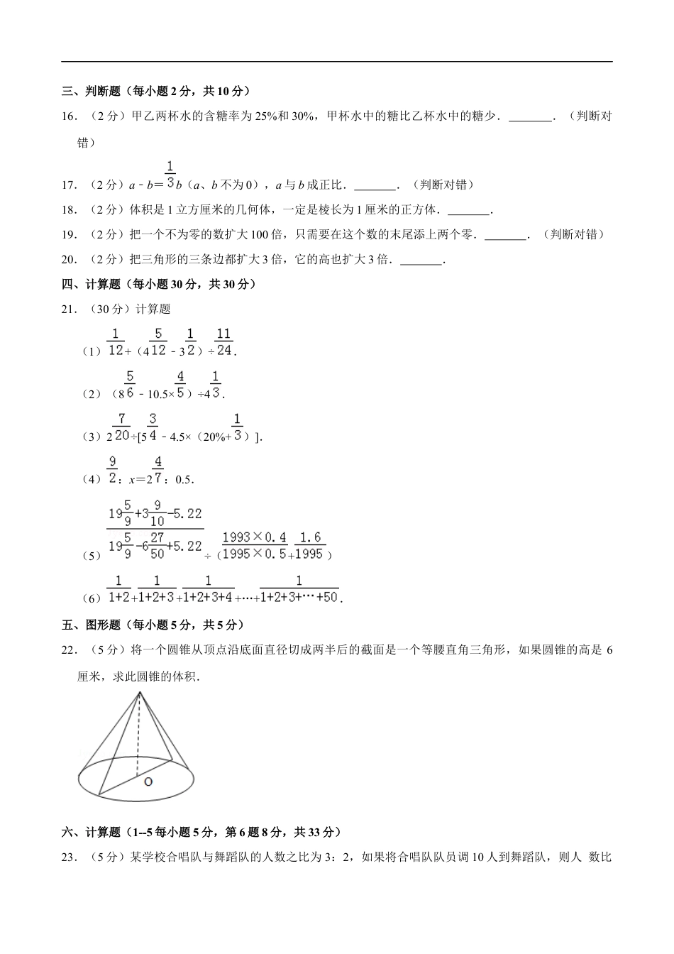 北师大版小学数学六年级下册-小升初模拟练习 (1).docx_第2页