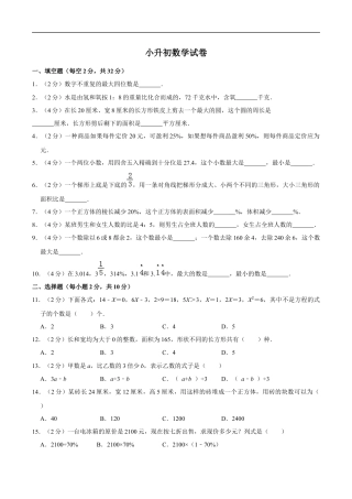 北师大版小学数学六年级下册-小升初模拟练习 (1).docx