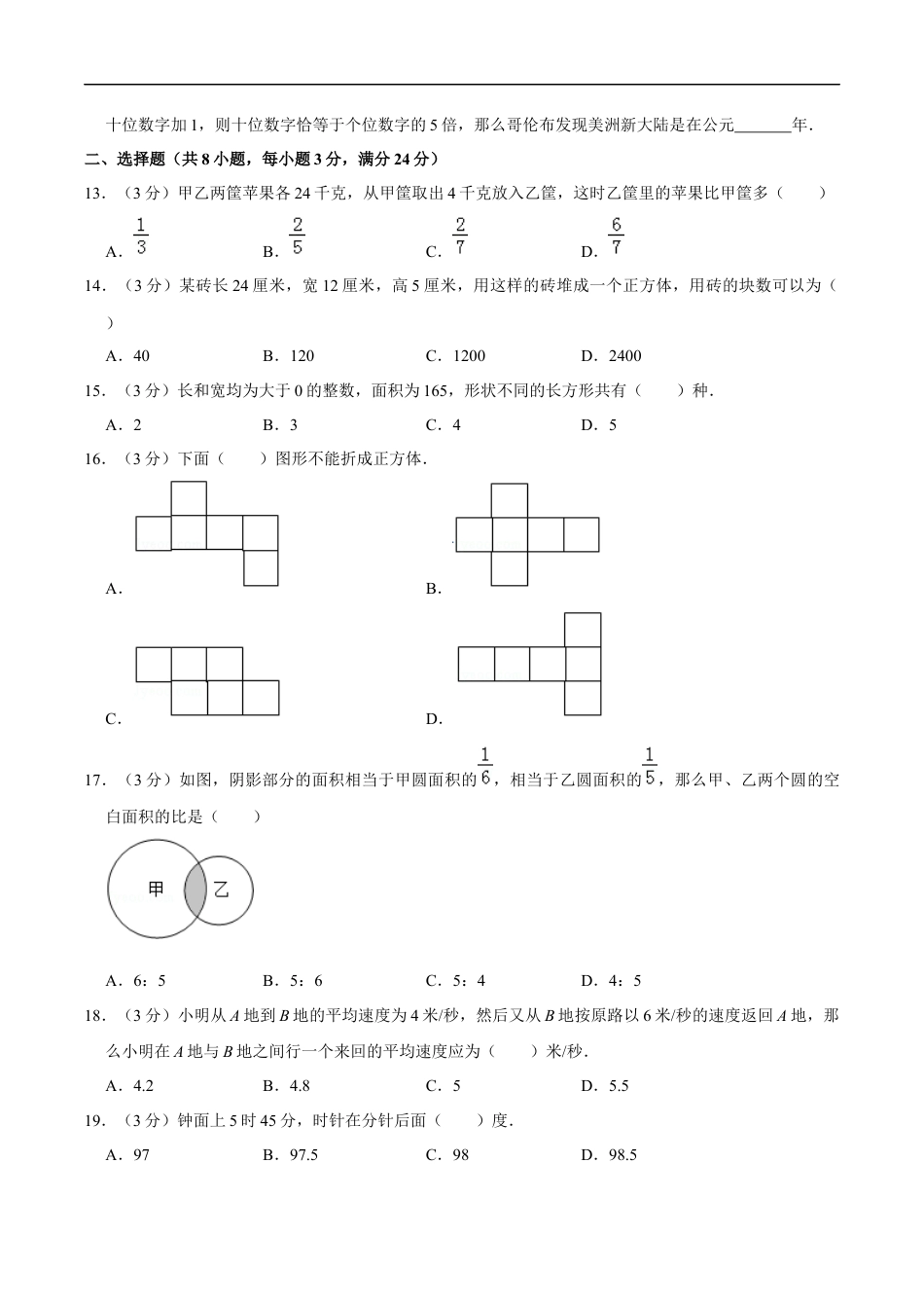 北师大版小学数学六年级下册-小升初模拟练习 (2).docx_第2页