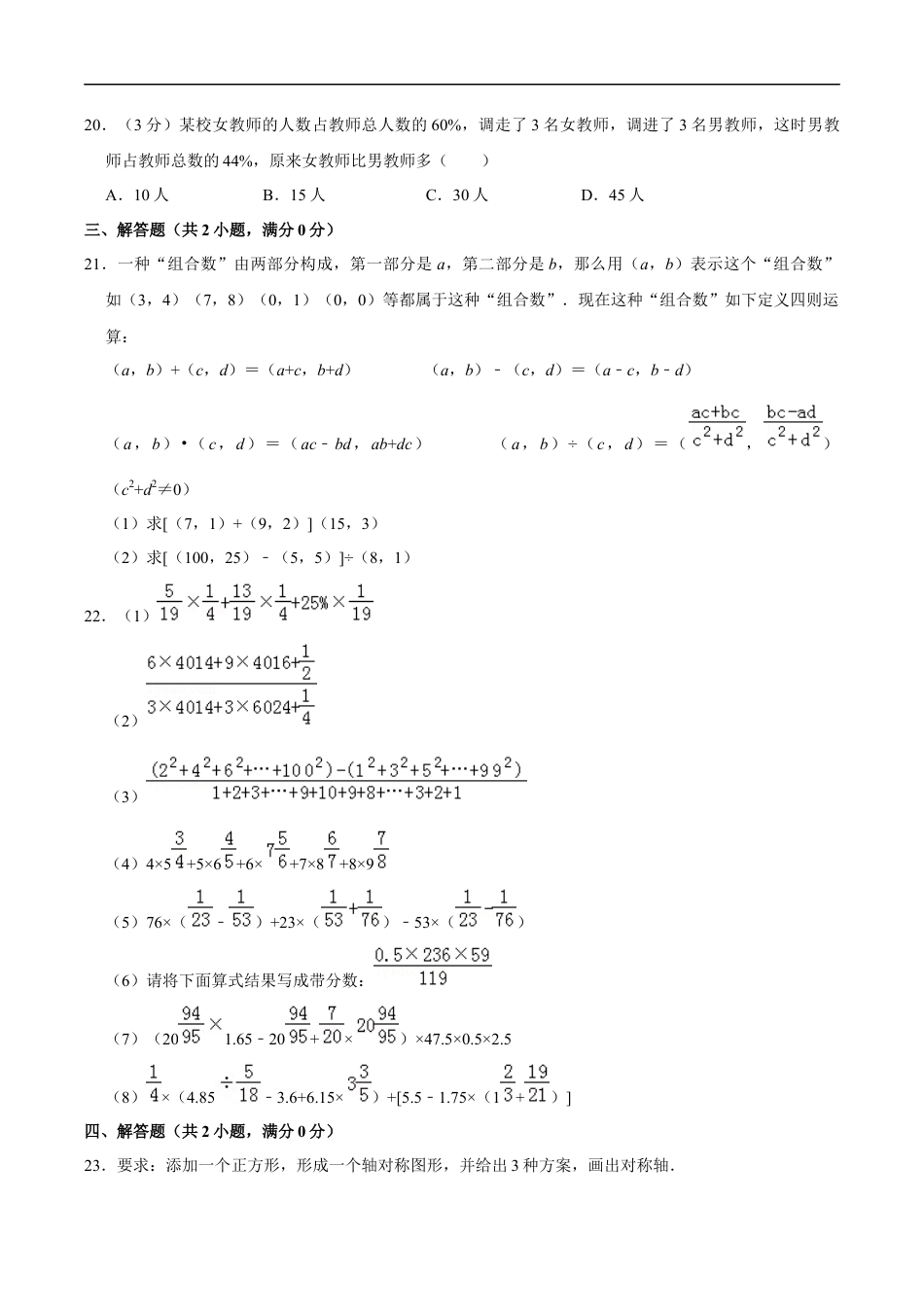 北师大版小学数学六年级下册-小升初模拟练习 (2).docx_第3页