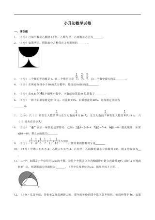 北师大版小学数学六年级下册-小升初模拟练习 (2).docx