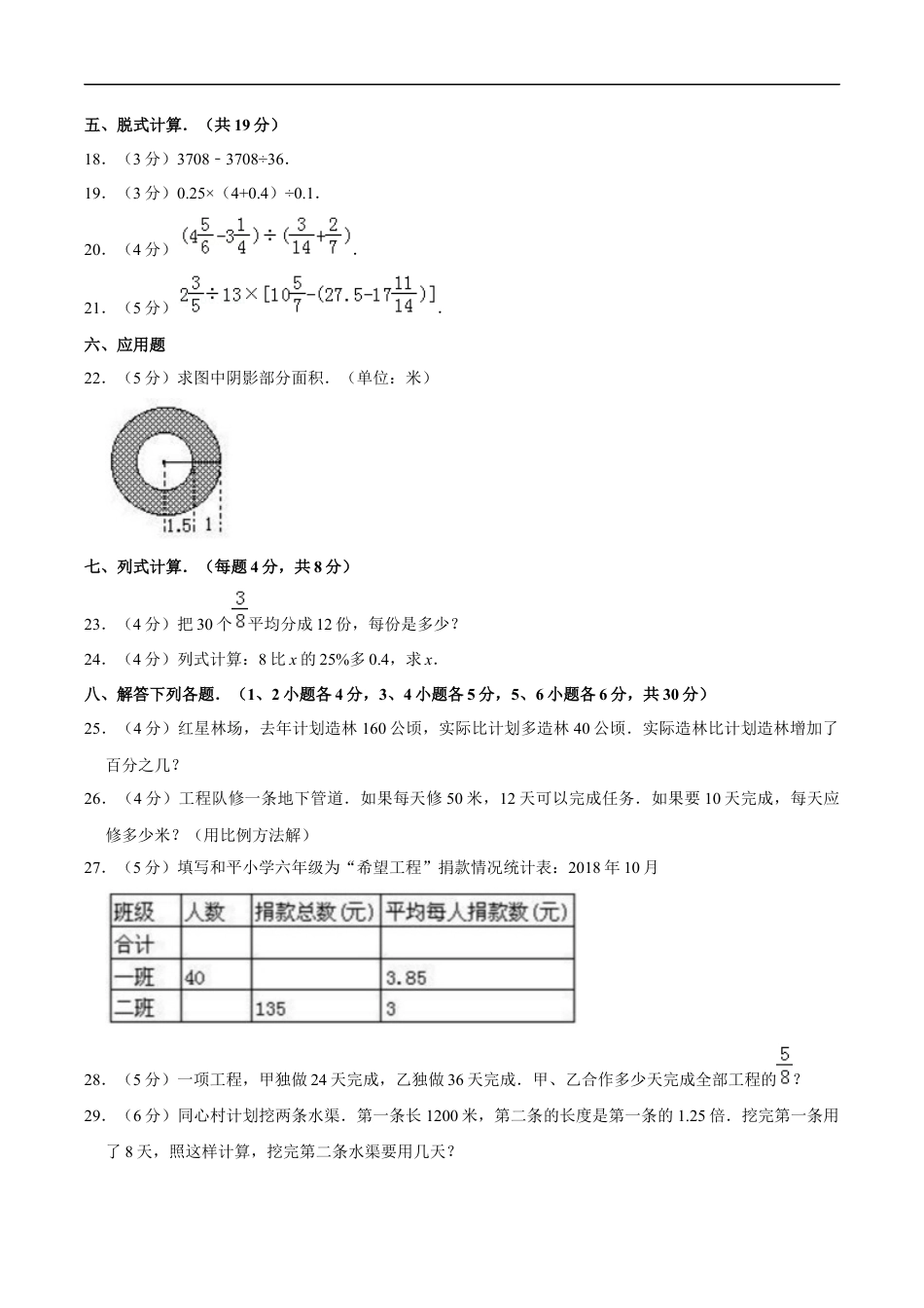 北师大版小学数学六年级下册-小升初模拟练习 (3).docx_第2页