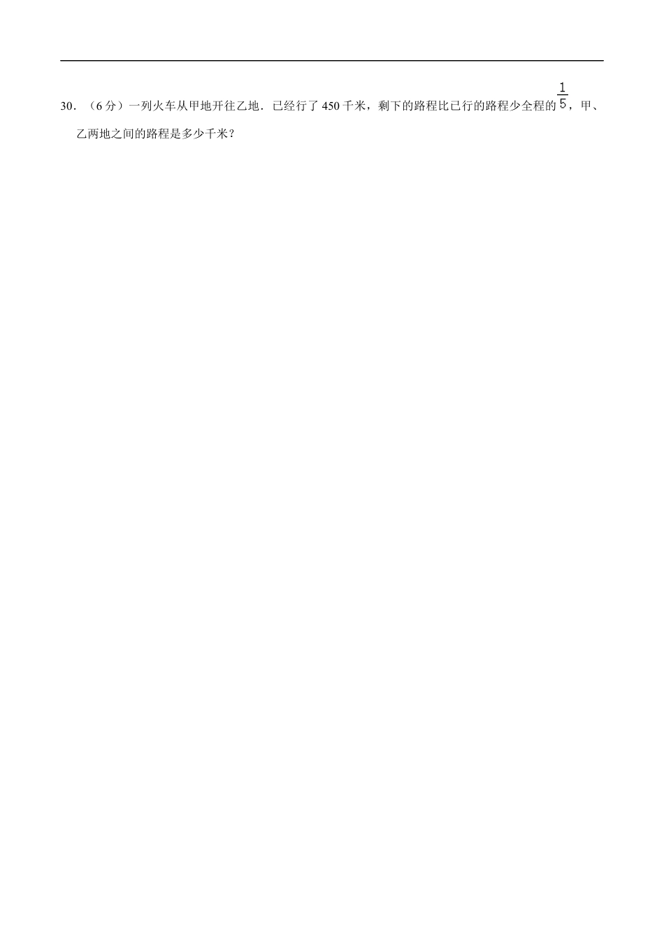 北师大版小学数学六年级下册-小升初模拟练习 (3).docx_第3页