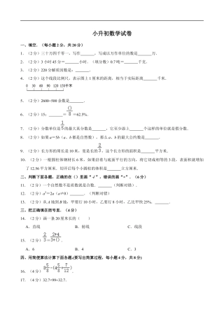 北师大版小学数学六年级下册-小升初模拟练习 (3).docx