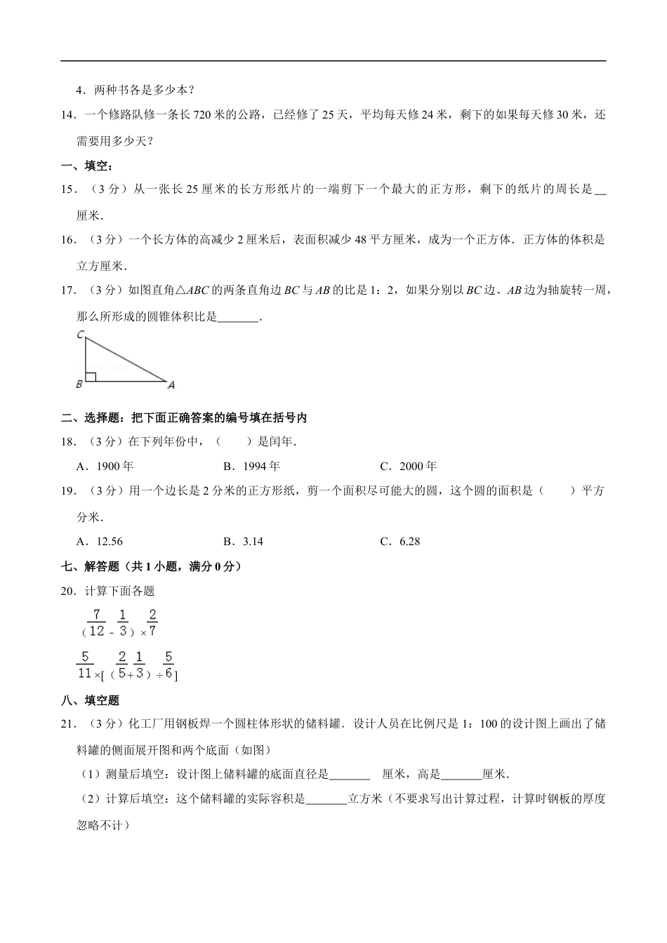 北师大版小学数学六年级下册-小升初模拟练习 (4).docx_第2页