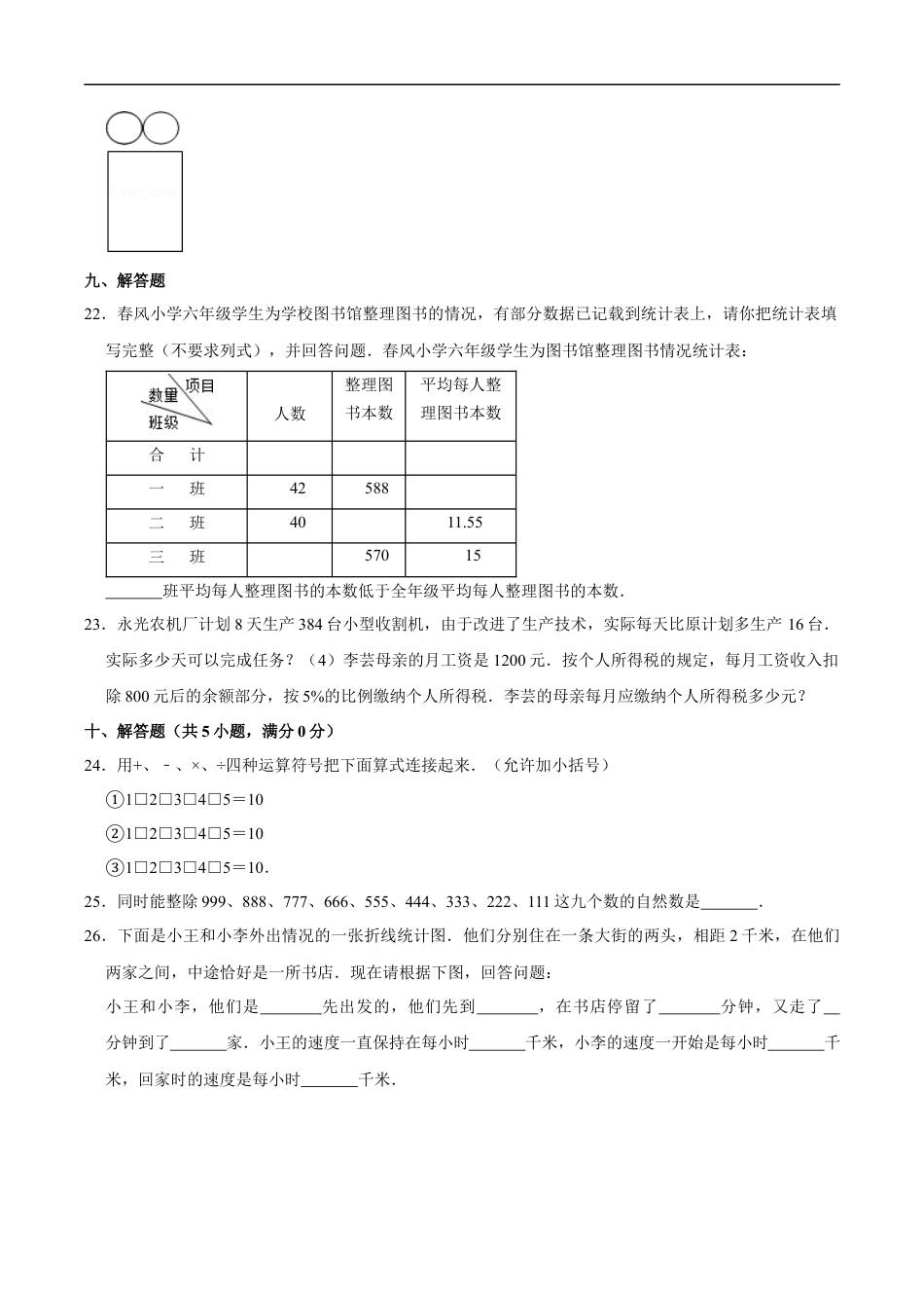 北师大版小学数学六年级下册-小升初模拟练习 (4).docx_第3页