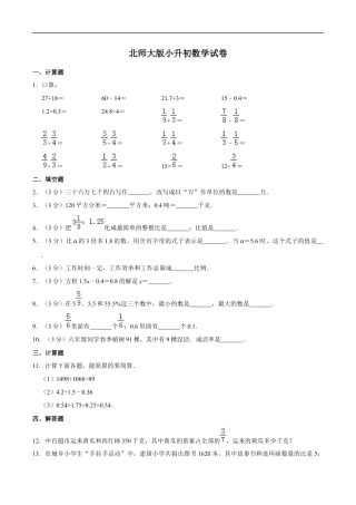 北师大版小学数学六年级下册-小升初模拟练习 (4).docx