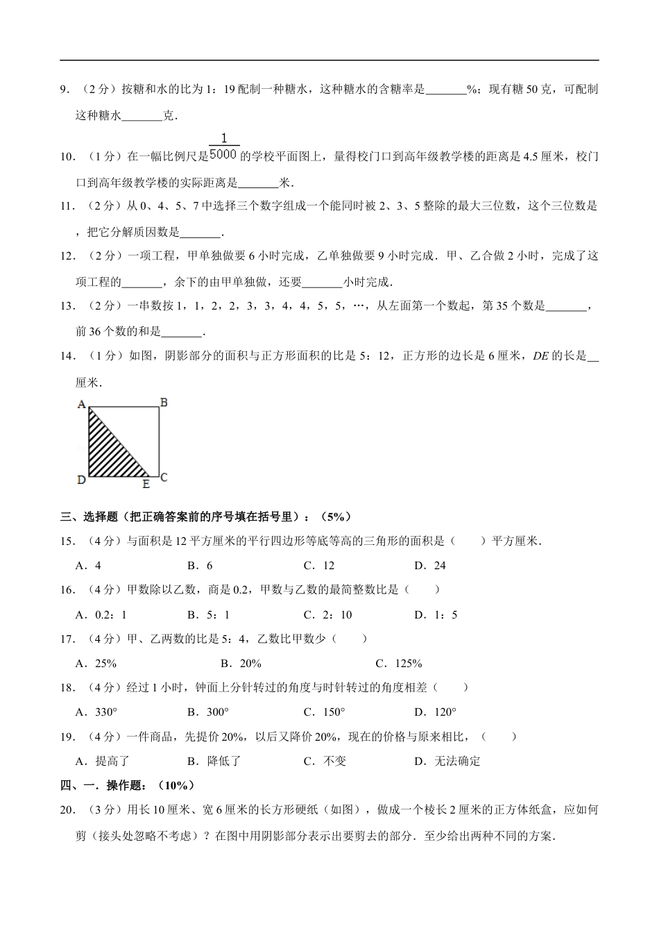 北师大版小学数学六年级下册-小升初模拟练习 (5).docx_第2页