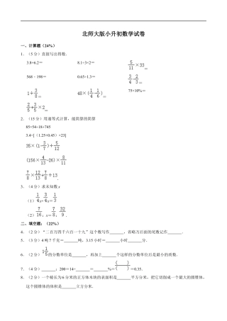北师大版小学数学六年级下册-小升初模拟练习 (5).docx