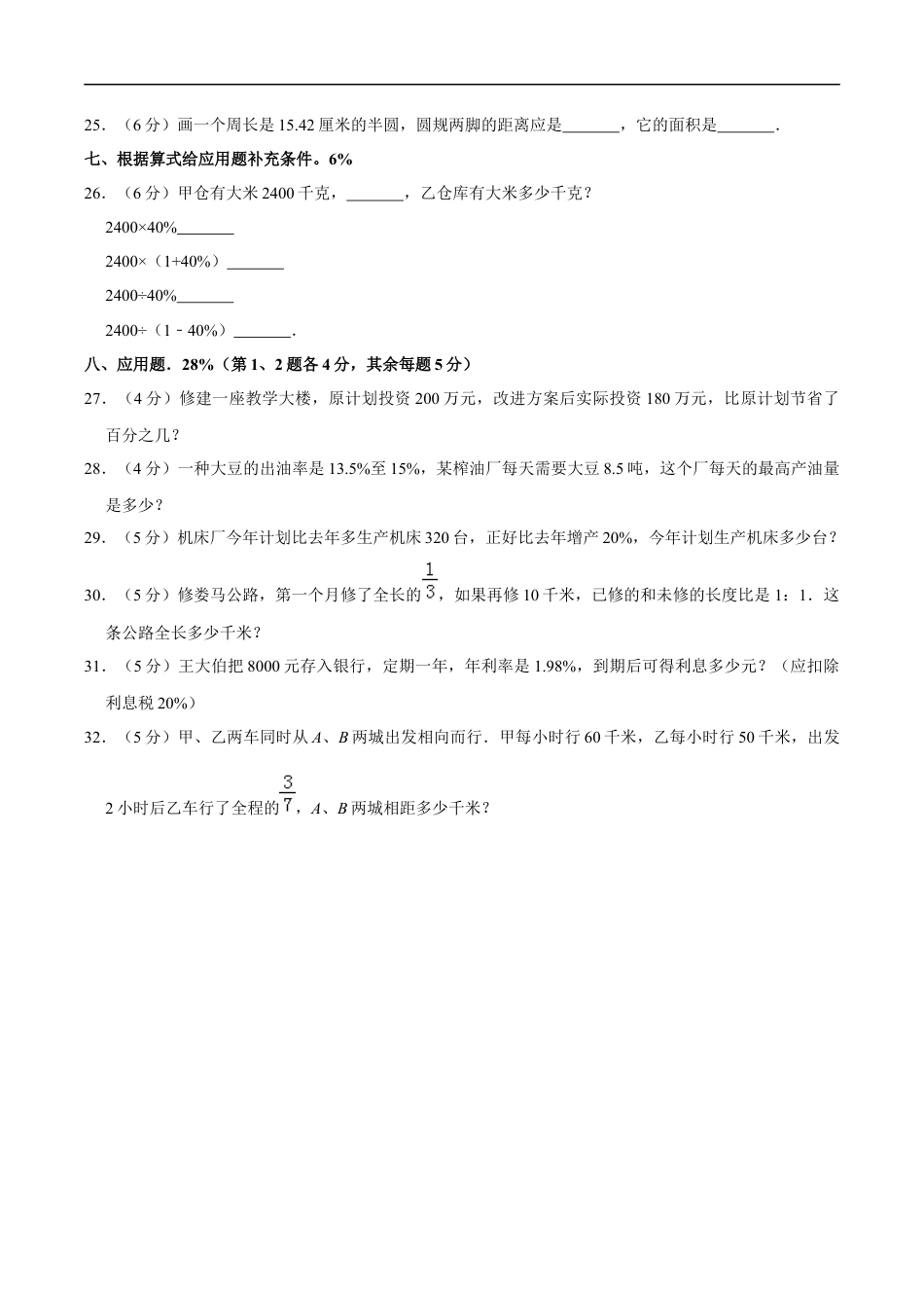 北师大版小学数学六年级下册-小升初模拟练习 (6).docx_第3页