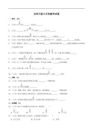 北师大版小学数学六年级下册-小升初模拟练习 (6).docx