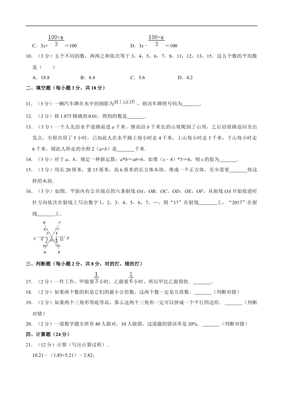 北师大版小学数学六年级下册-小升初模拟练习 (7).docx_第2页