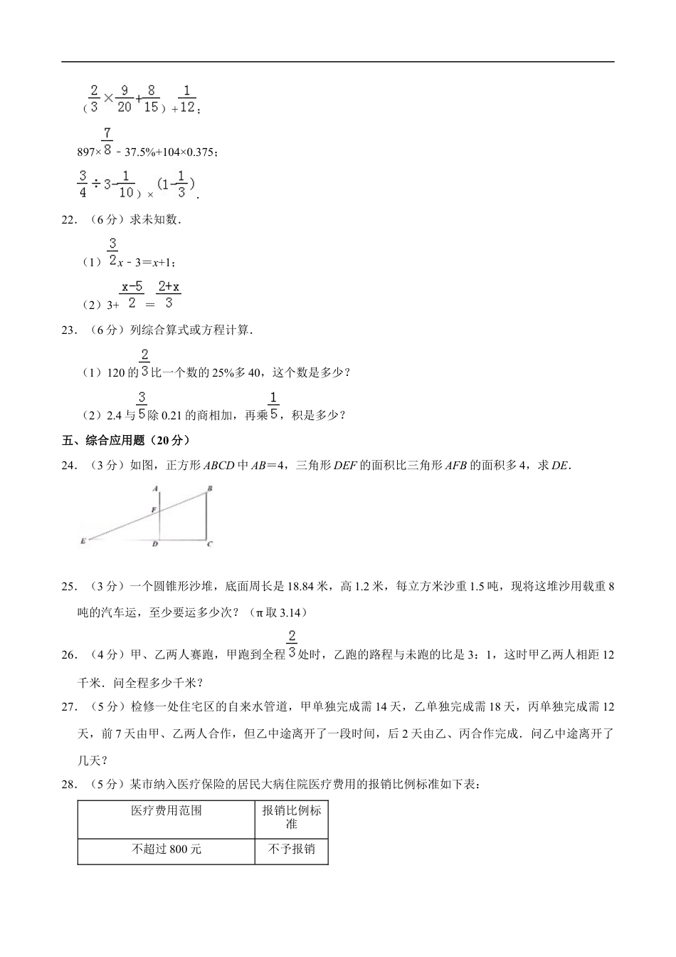北师大版小学数学六年级下册-小升初模拟练习 (7).docx_第3页