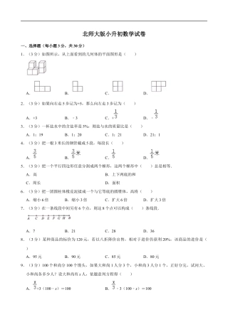北师大版小学数学六年级下册-小升初模拟练习 (7).docx