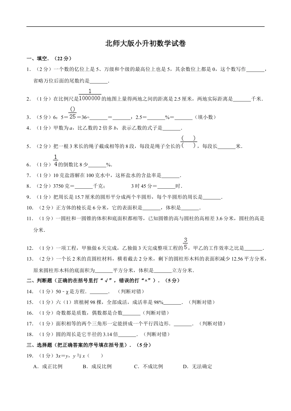 北师大版小学数学六年级下册-小升初模拟练习 (8).docx_第1页