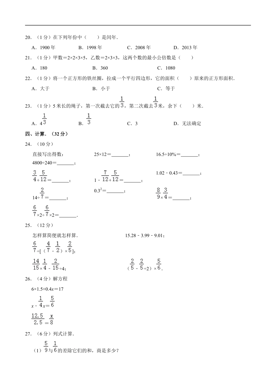 北师大版小学数学六年级下册-小升初模拟练习 (8).docx_第2页