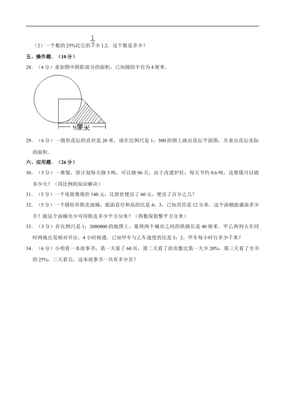北师大版小学数学六年级下册-小升初模拟练习 (8).docx_第3页