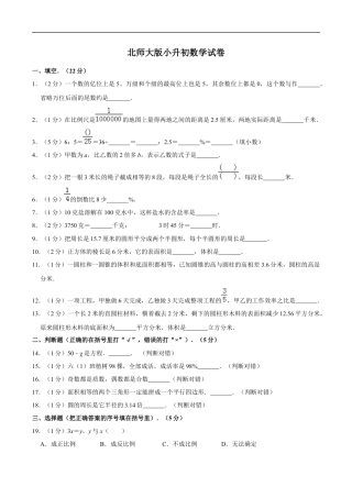 北师大版小学数学六年级下册-小升初模拟练习 (8).docx