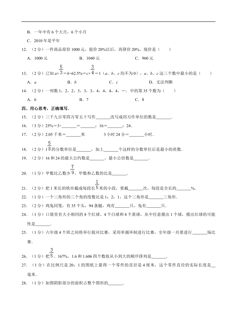 北师大版小学数学六年级下册-小升初模拟练习 (9).docx_第2页
