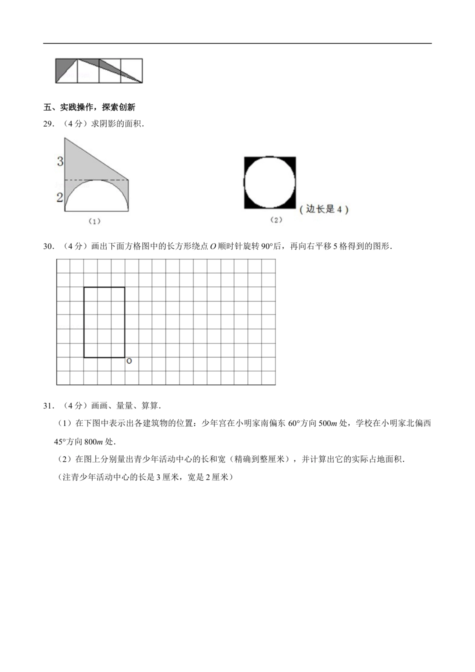 北师大版小学数学六年级下册-小升初模拟练习 (9).docx_第3页