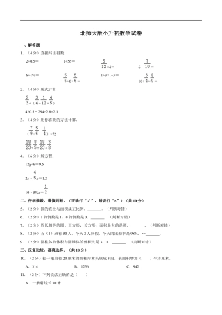 北师大版小学数学六年级下册-小升初模拟练习 (9).docx