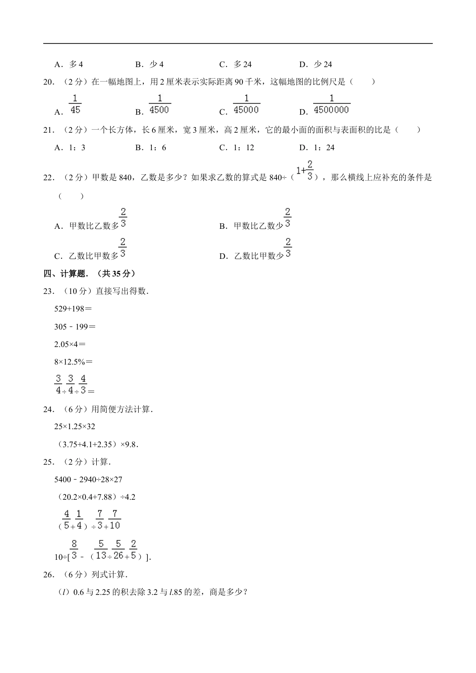 北师大版小学数学六年级下册-小升初模拟练习 (10).docx_第2页
