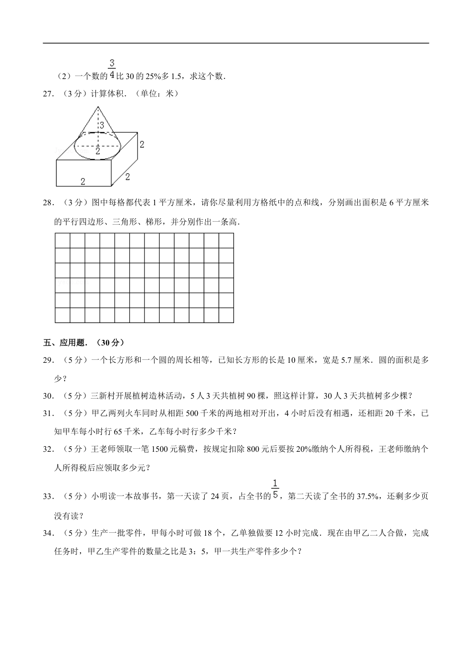 北师大版小学数学六年级下册-小升初模拟练习 (10).docx_第3页