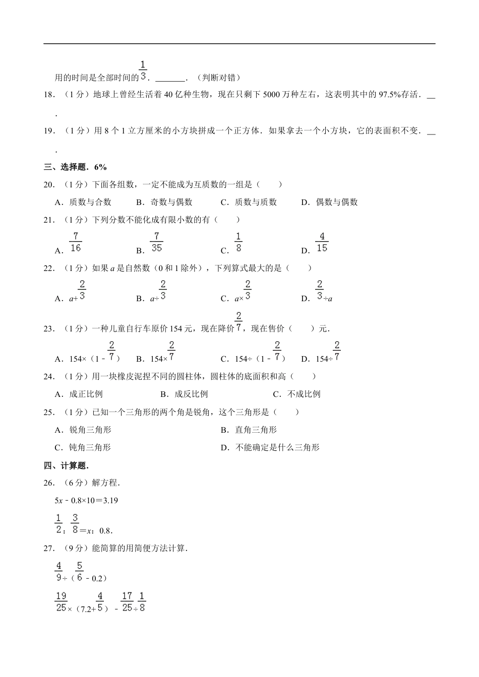北师大版小学数学六年级下册-小升初模拟练习 (11).docx_第2页