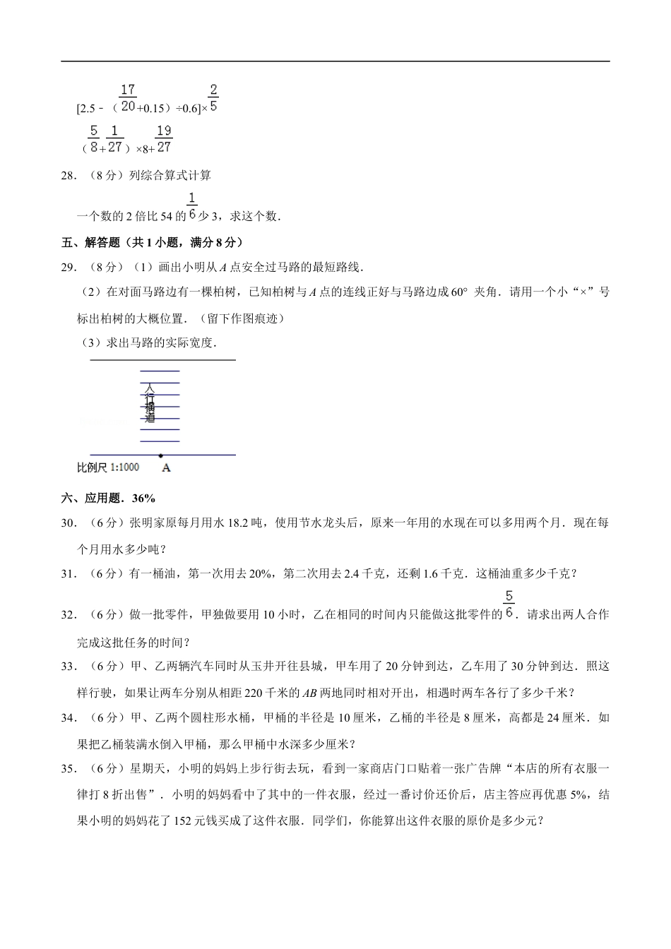 北师大版小学数学六年级下册-小升初模拟练习 (11).docx_第3页
