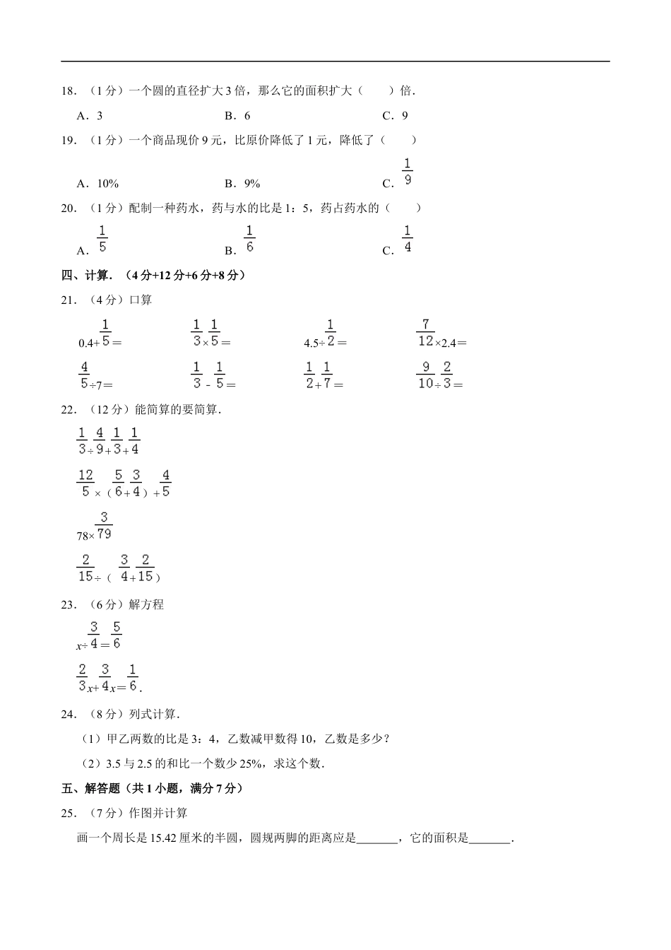 北师大版小学数学六年级下册-小升初模拟练习 (12).docx_第2页