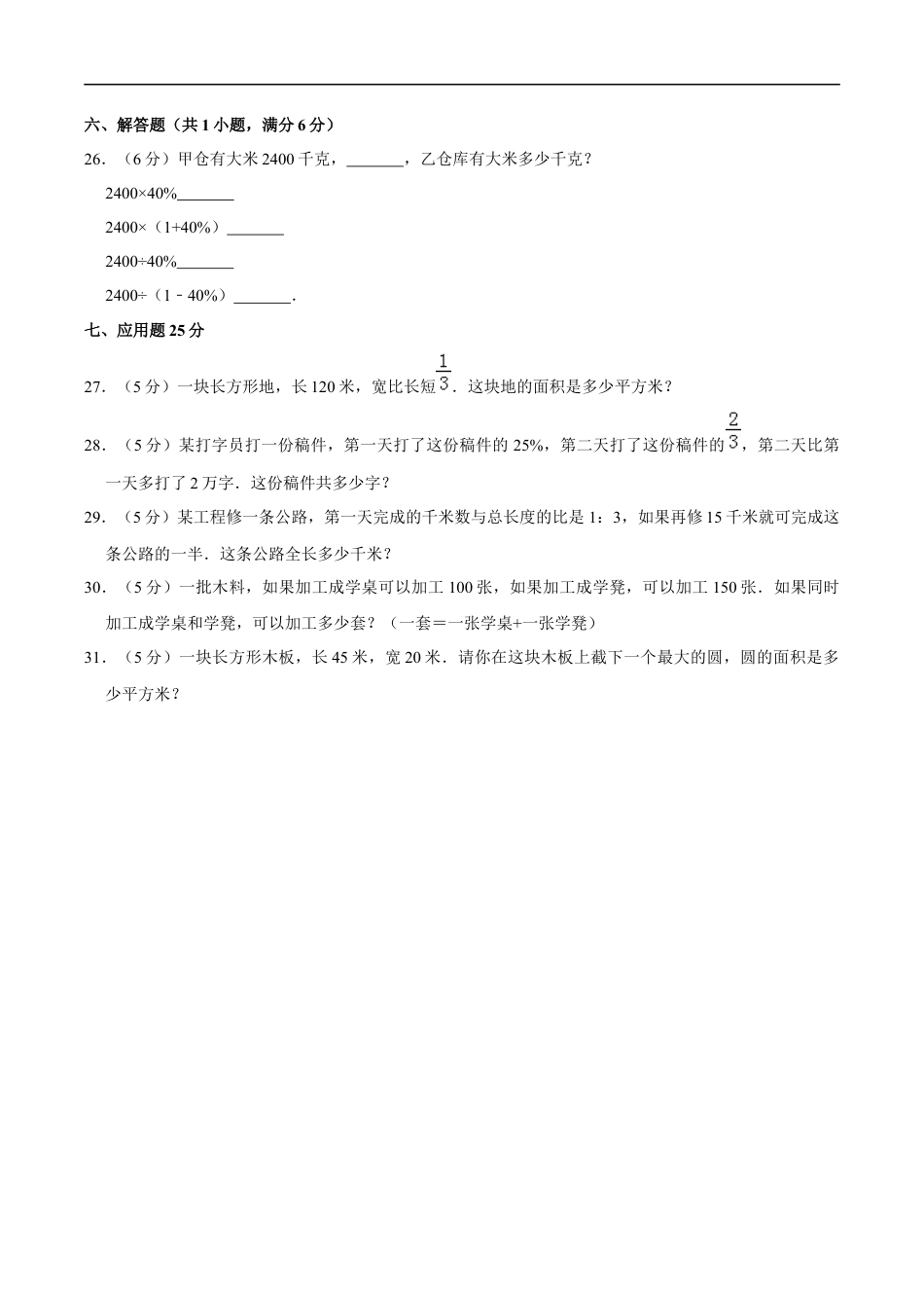 北师大版小学数学六年级下册-小升初模拟练习 (12).docx_第3页