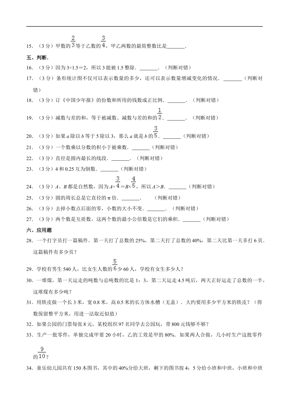北师大版小学数学六年级下册-小升初模拟练习 (13).docx_第2页