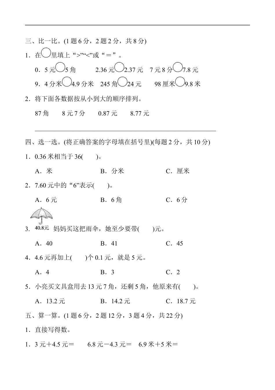 北师大版小学数学三年级上册-第八单元达标测试卷.docx_第2页