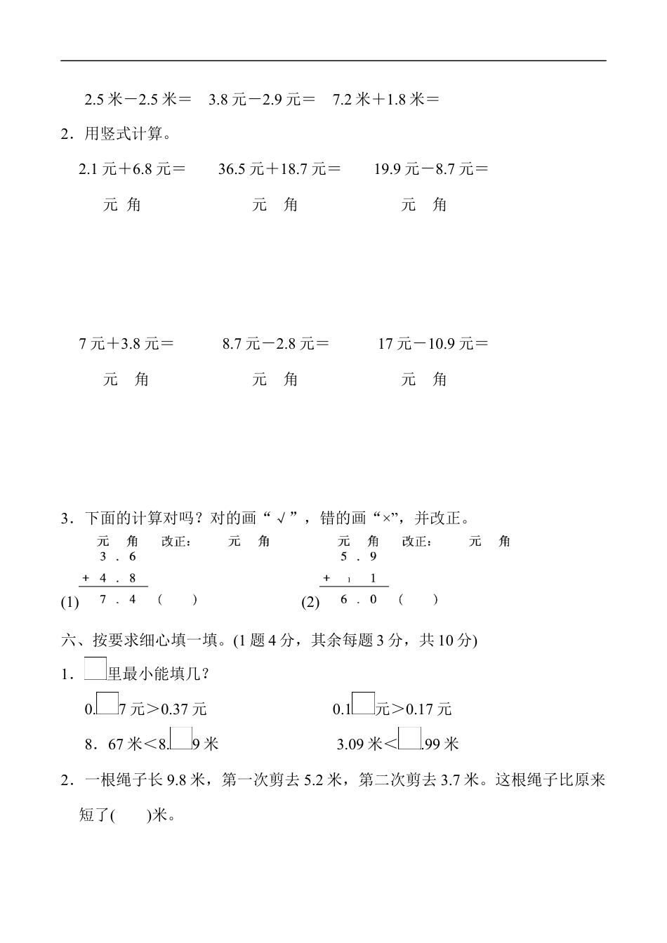 北师大版小学数学三年级上册-第八单元达标测试卷.docx_第3页