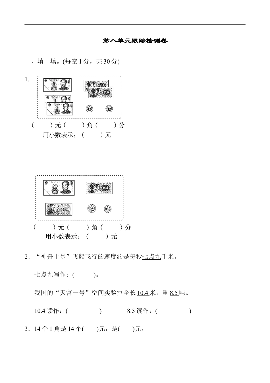北师大版小学数学三年级上册-第八单元跟踪检测卷.docx_第1页