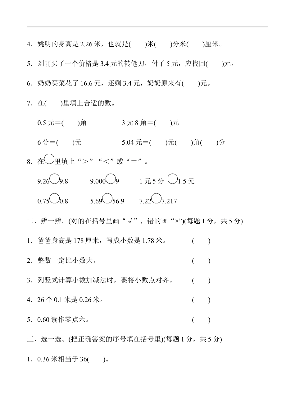北师大版小学数学三年级上册-第八单元跟踪检测卷.docx_第2页