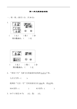 北师大版小学数学三年级上册-第八单元跟踪检测卷.docx