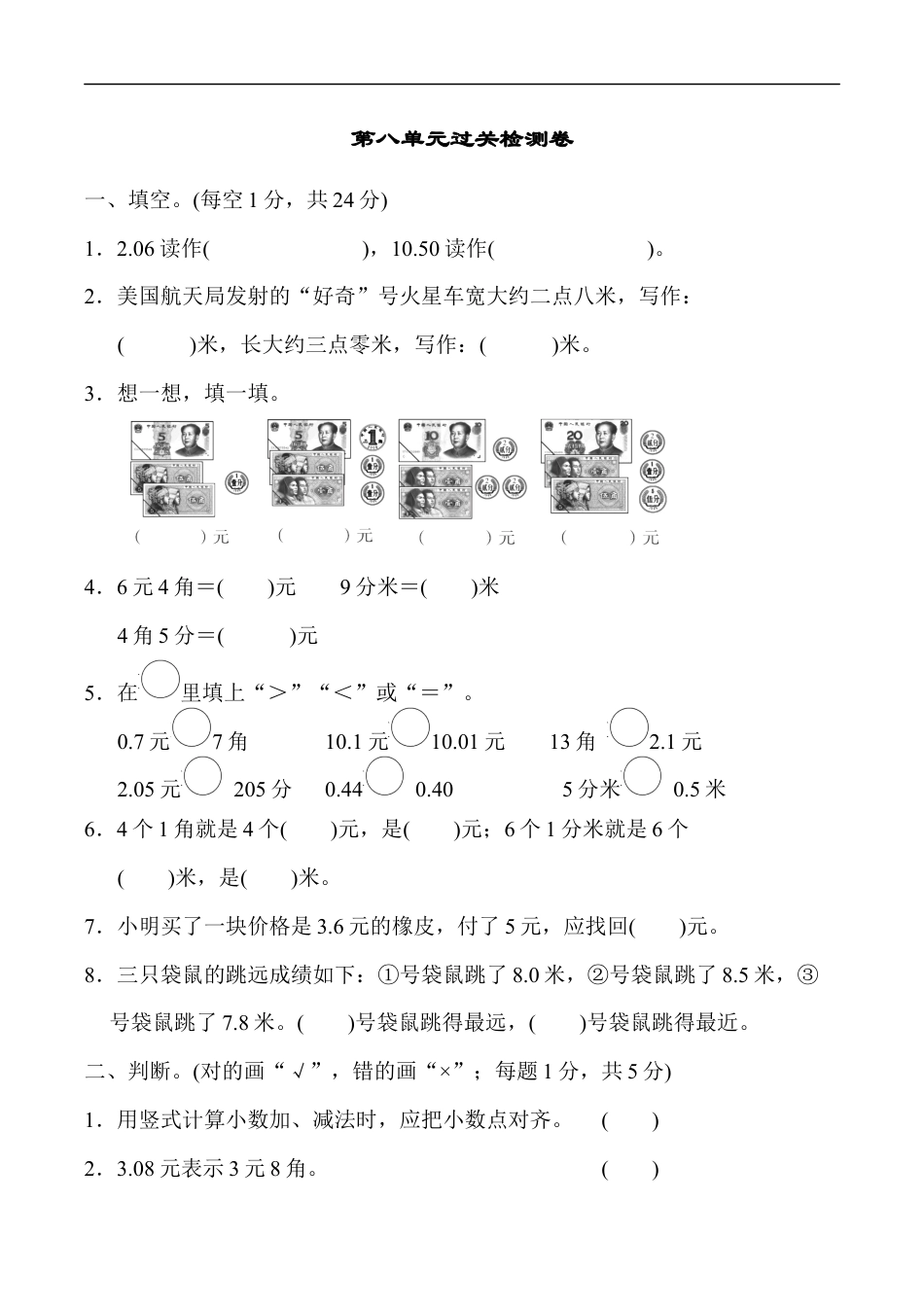 北师大版小学数学三年级上册-第八单元过关检测卷1.docx_第1页