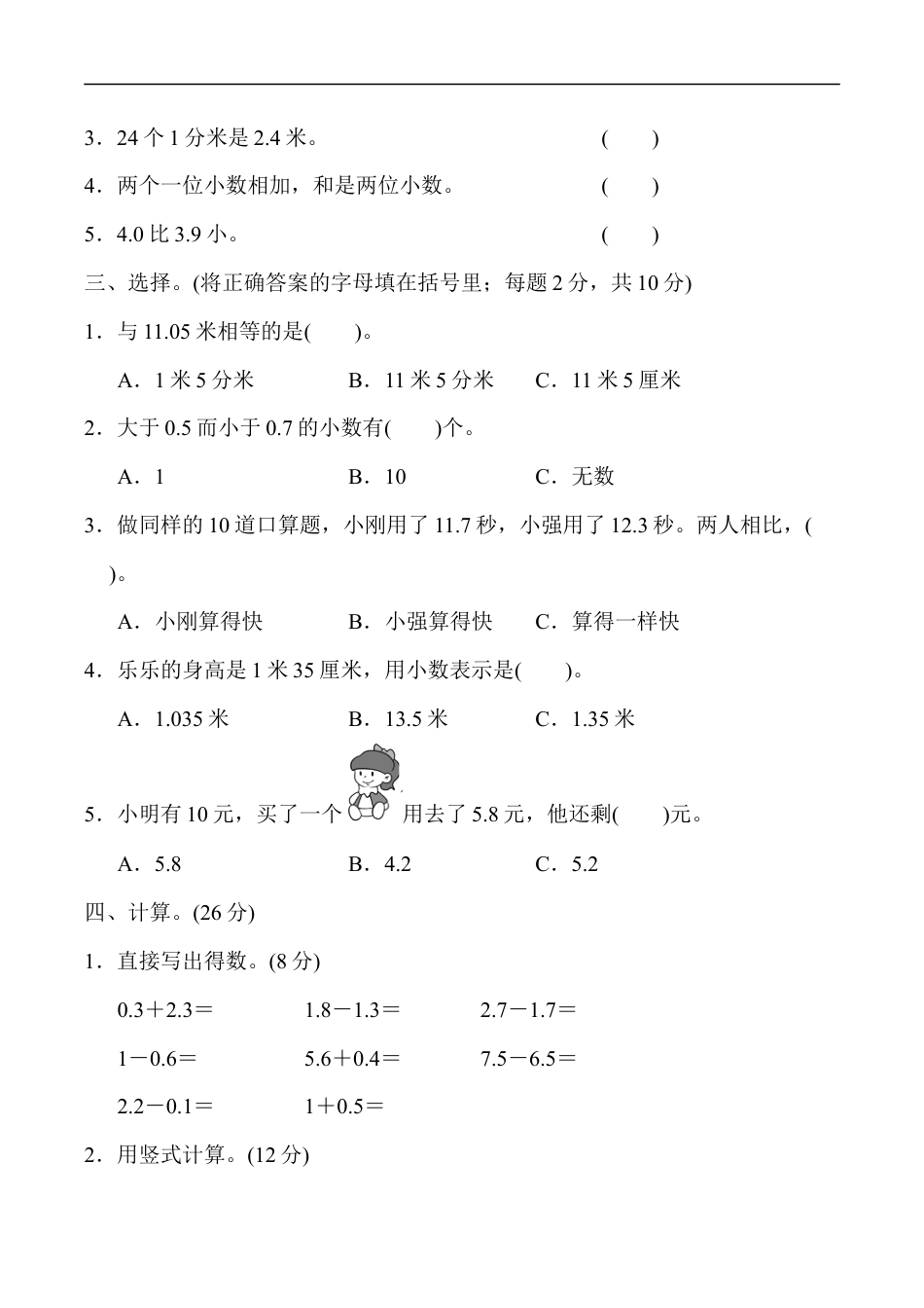 北师大版小学数学三年级上册-第八单元过关检测卷1.docx_第2页