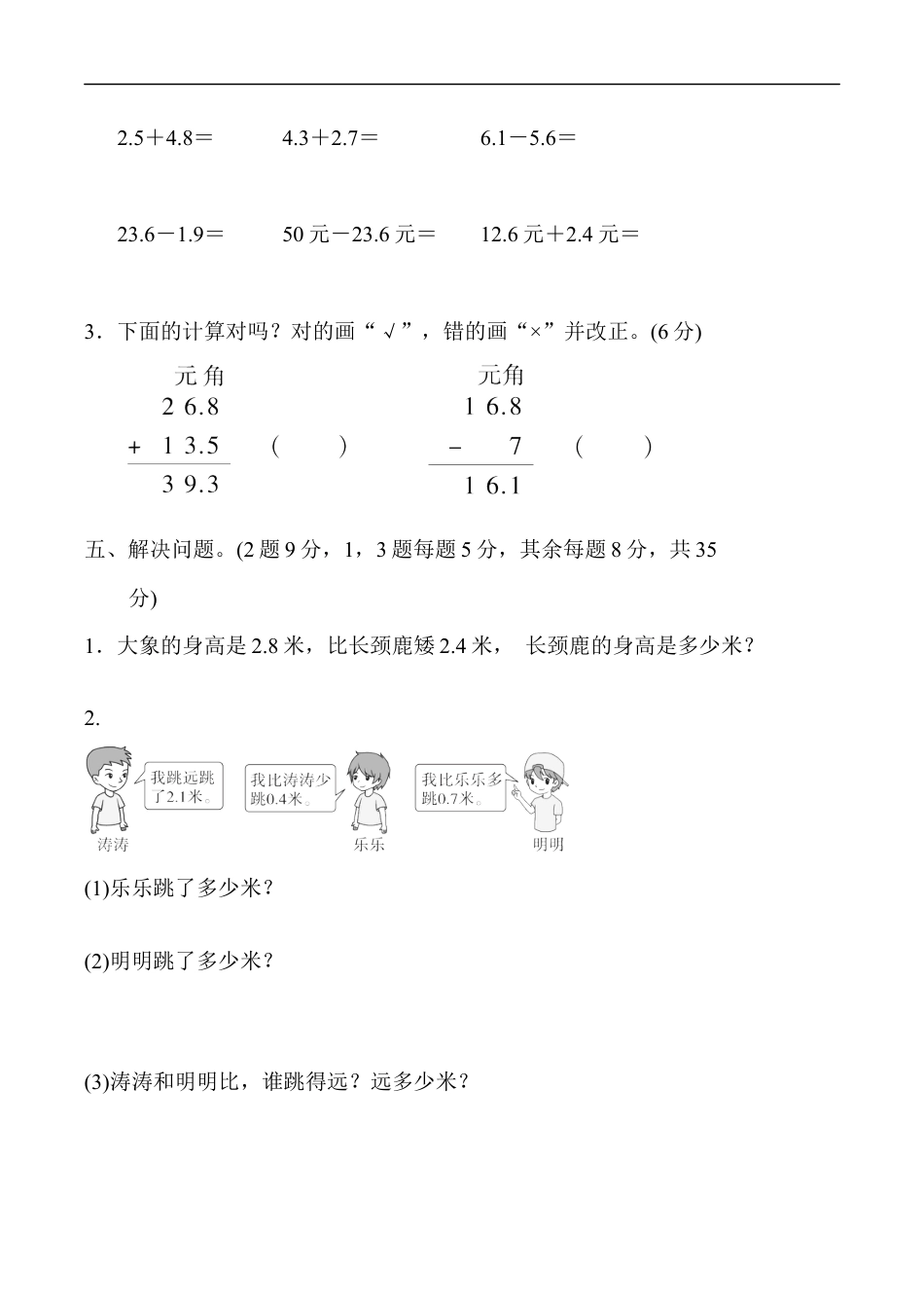 北师大版小学数学三年级上册-第八单元过关检测卷1.docx_第3页