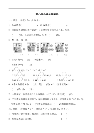 北师大版小学数学三年级上册-第八单元过关检测卷1.docx