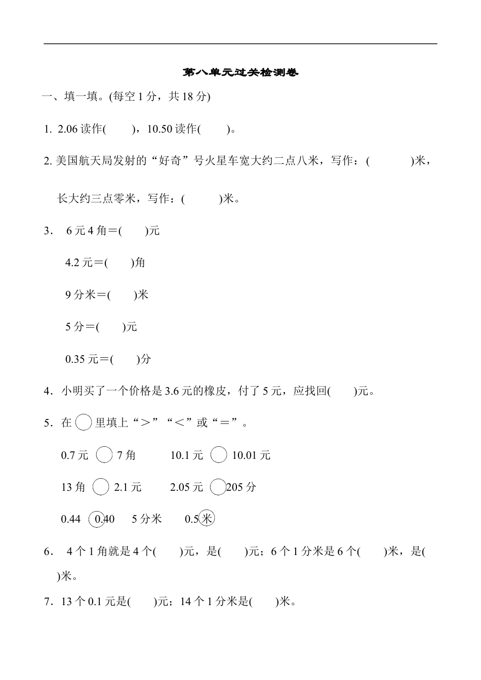 北师大版小学数学三年级上册-第八单元过关检测卷2.docx_第1页