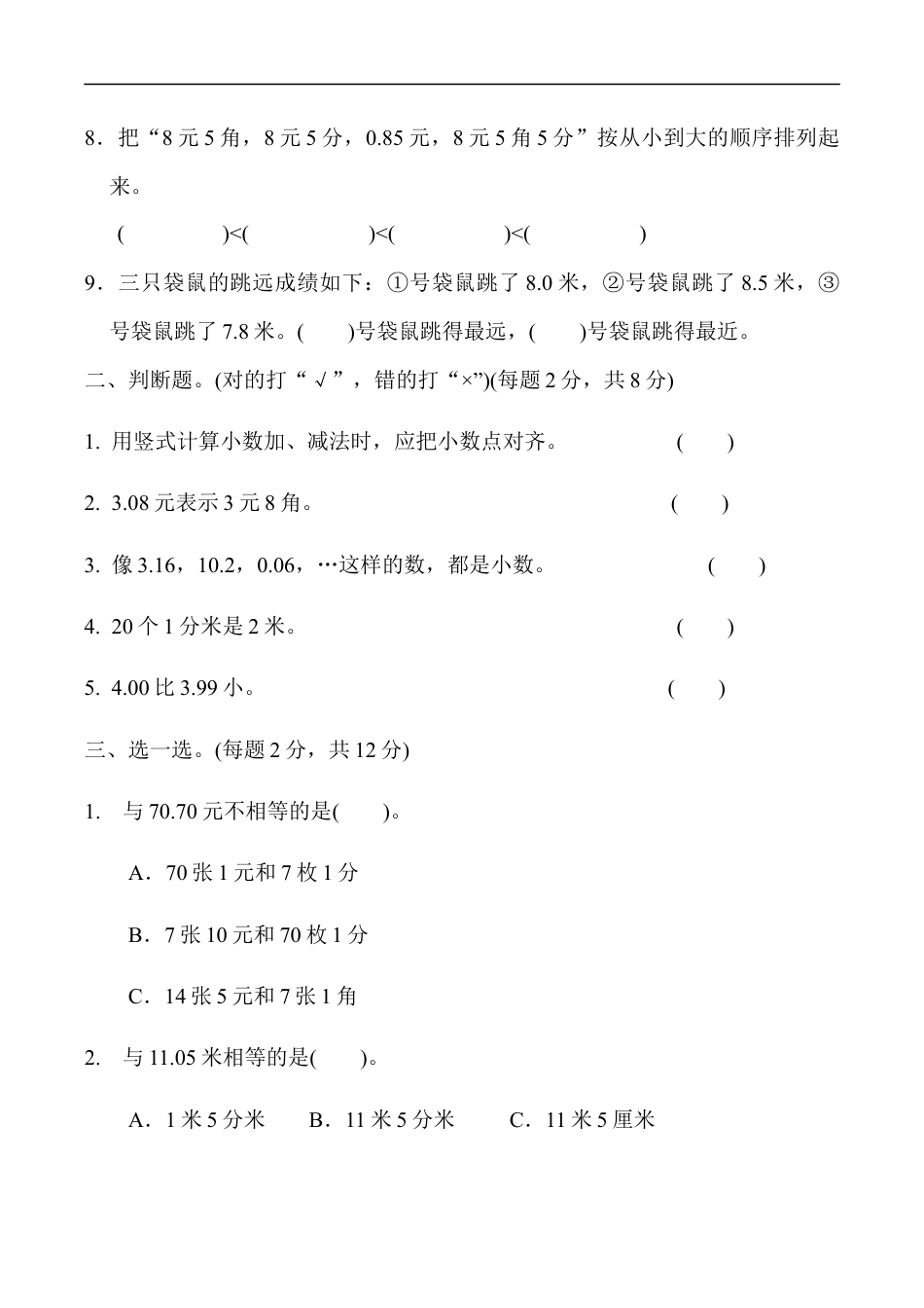 北师大版小学数学三年级上册-第八单元过关检测卷2.docx_第2页