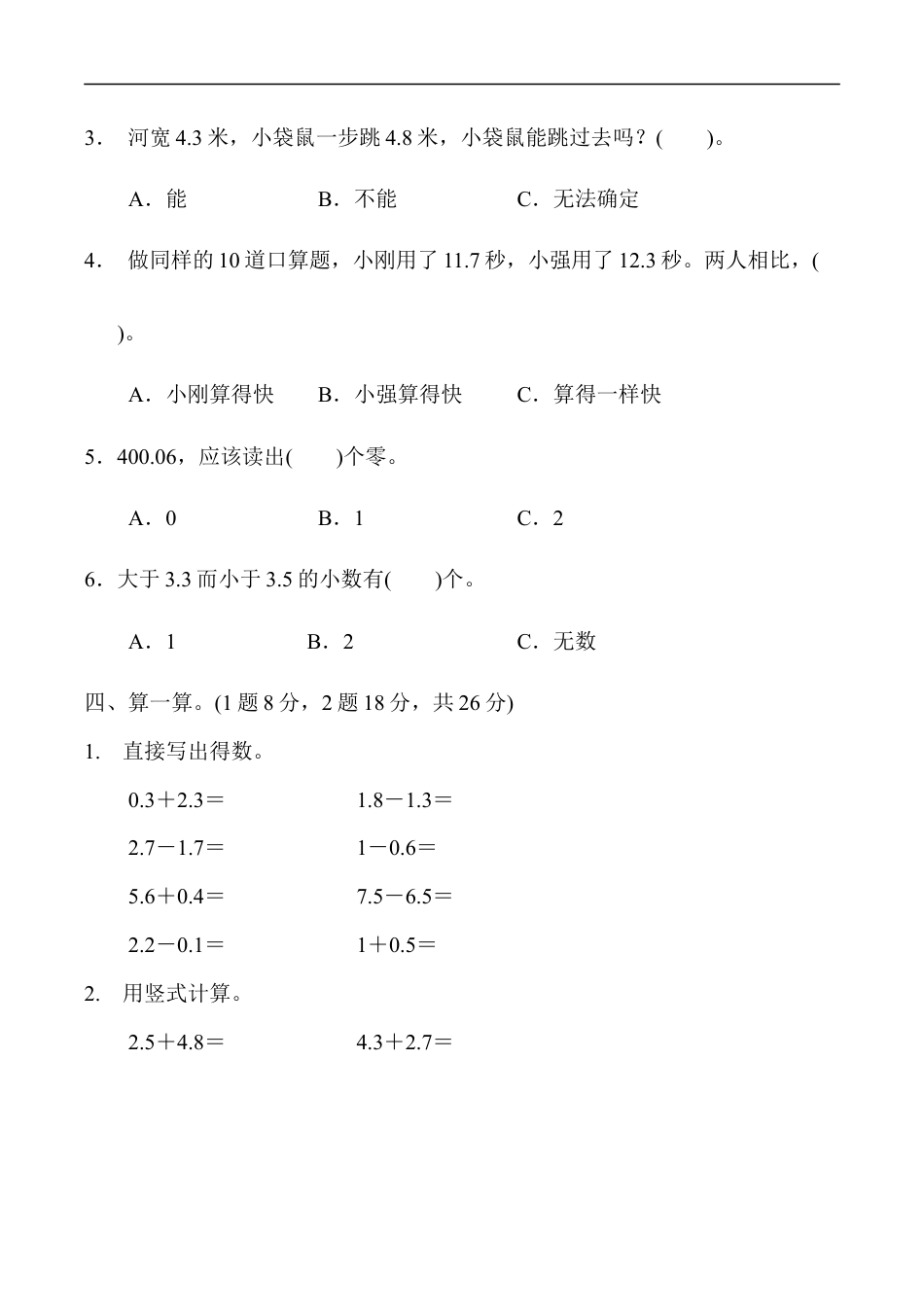 北师大版小学数学三年级上册-第八单元过关检测卷2.docx_第3页