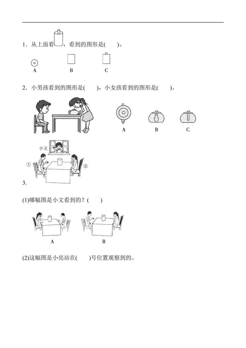 北师大版小学数学三年级上册-第二单元达标测试卷.docx_第2页